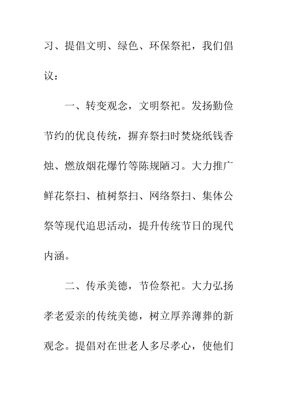 20XX年中元节文明祭祀倡议书精选3篇_第2页