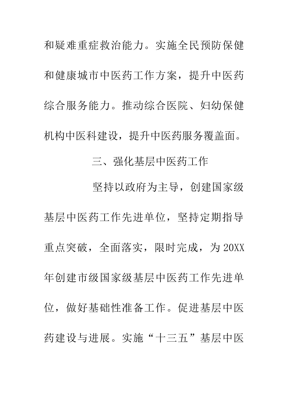 20XX年中医药工作要点_第2页