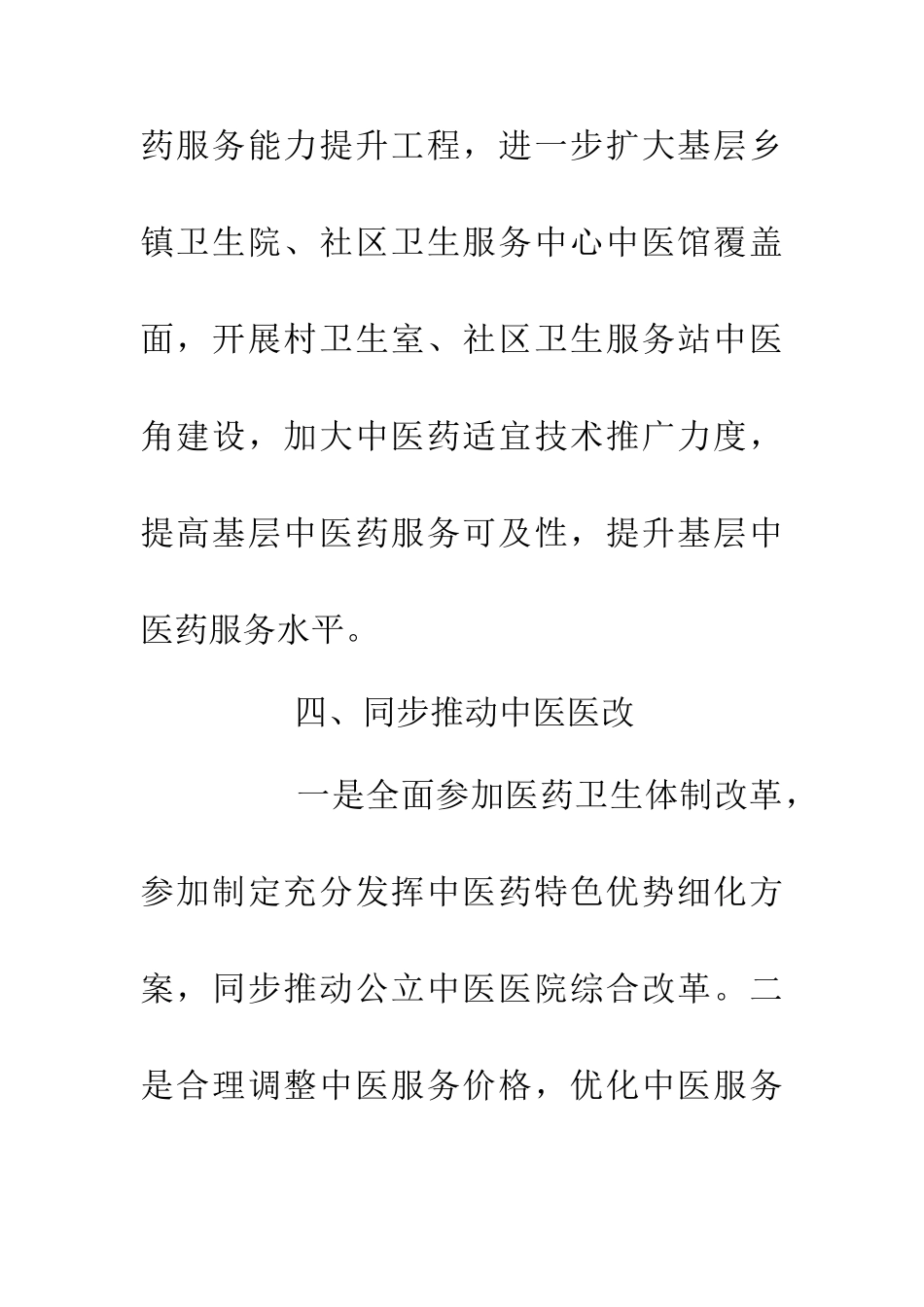 20XX年中医药工作要点_第3页