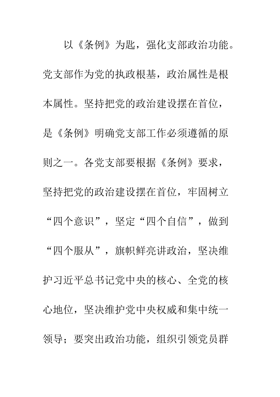 20XX年中国共产党支部工作条例学习心得体会精选3篇_第3页