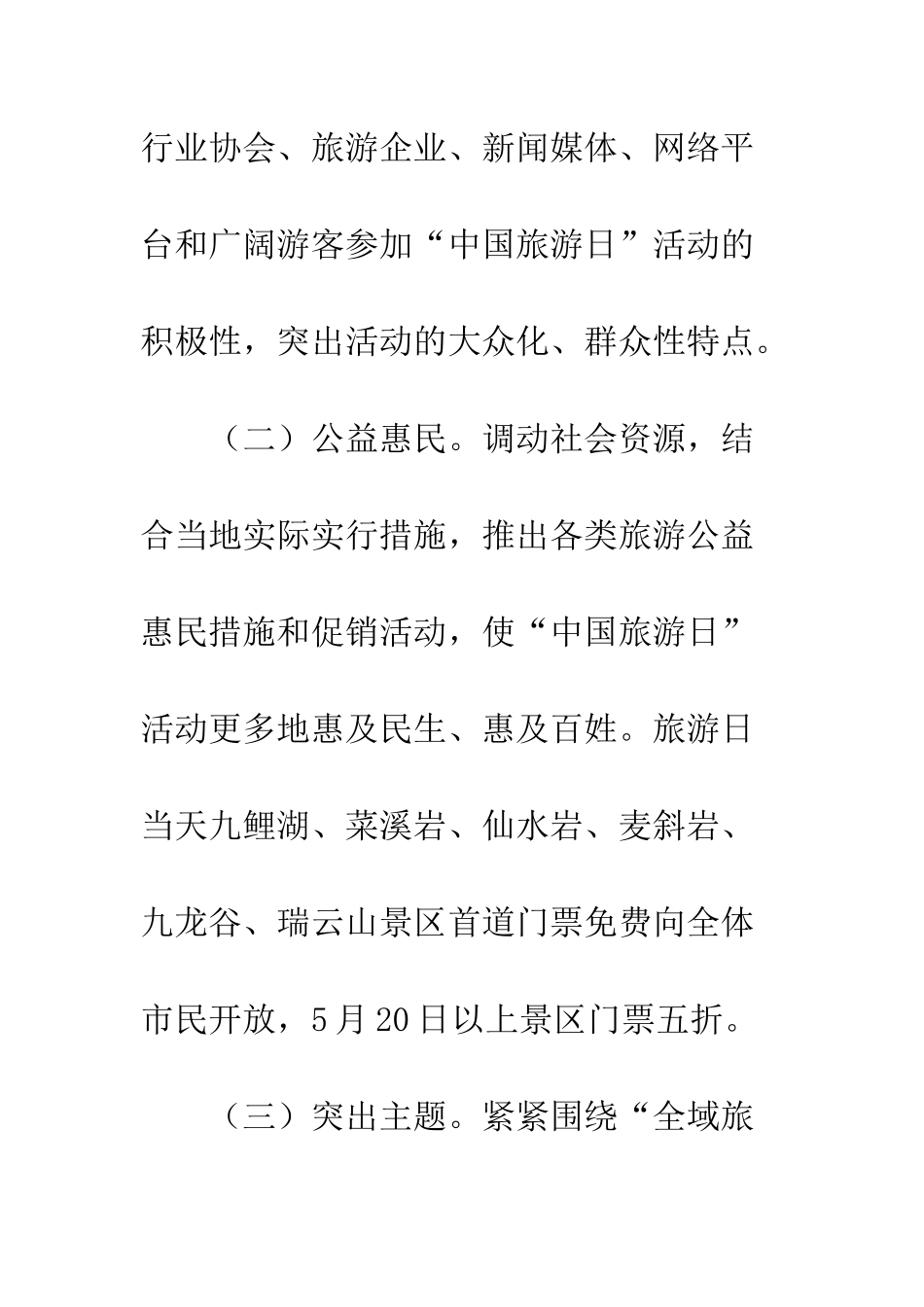 20XX年中国旅游日活动方案_第3页