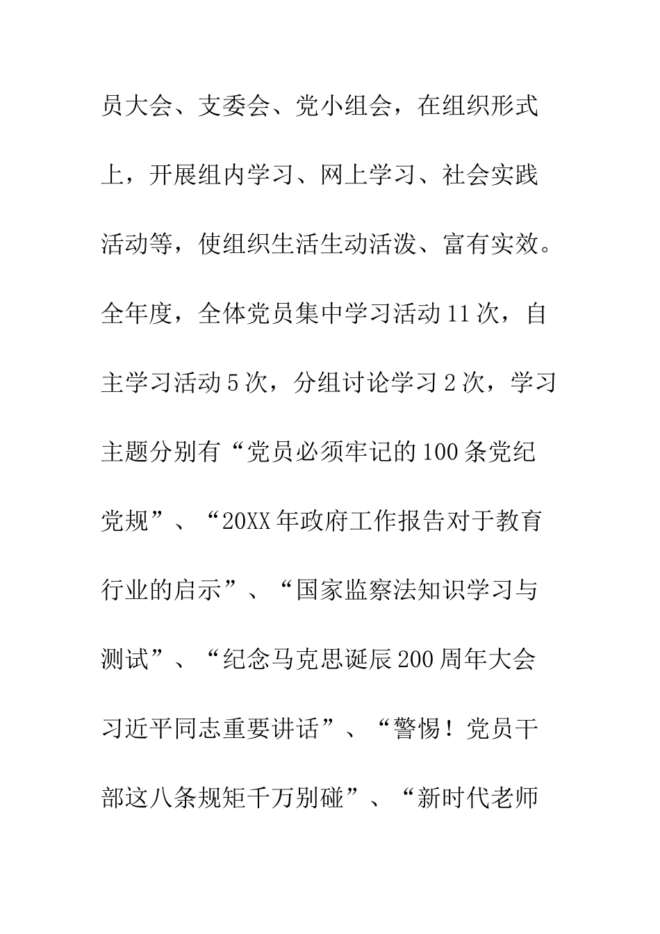 20XX年中学党支部党建工作汇报材料_第2页