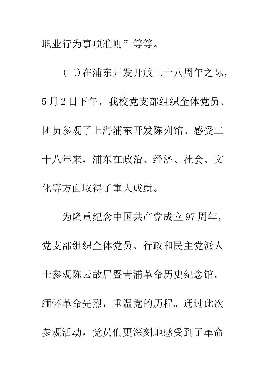 20XX年中学党支部党建工作汇报材料_第3页