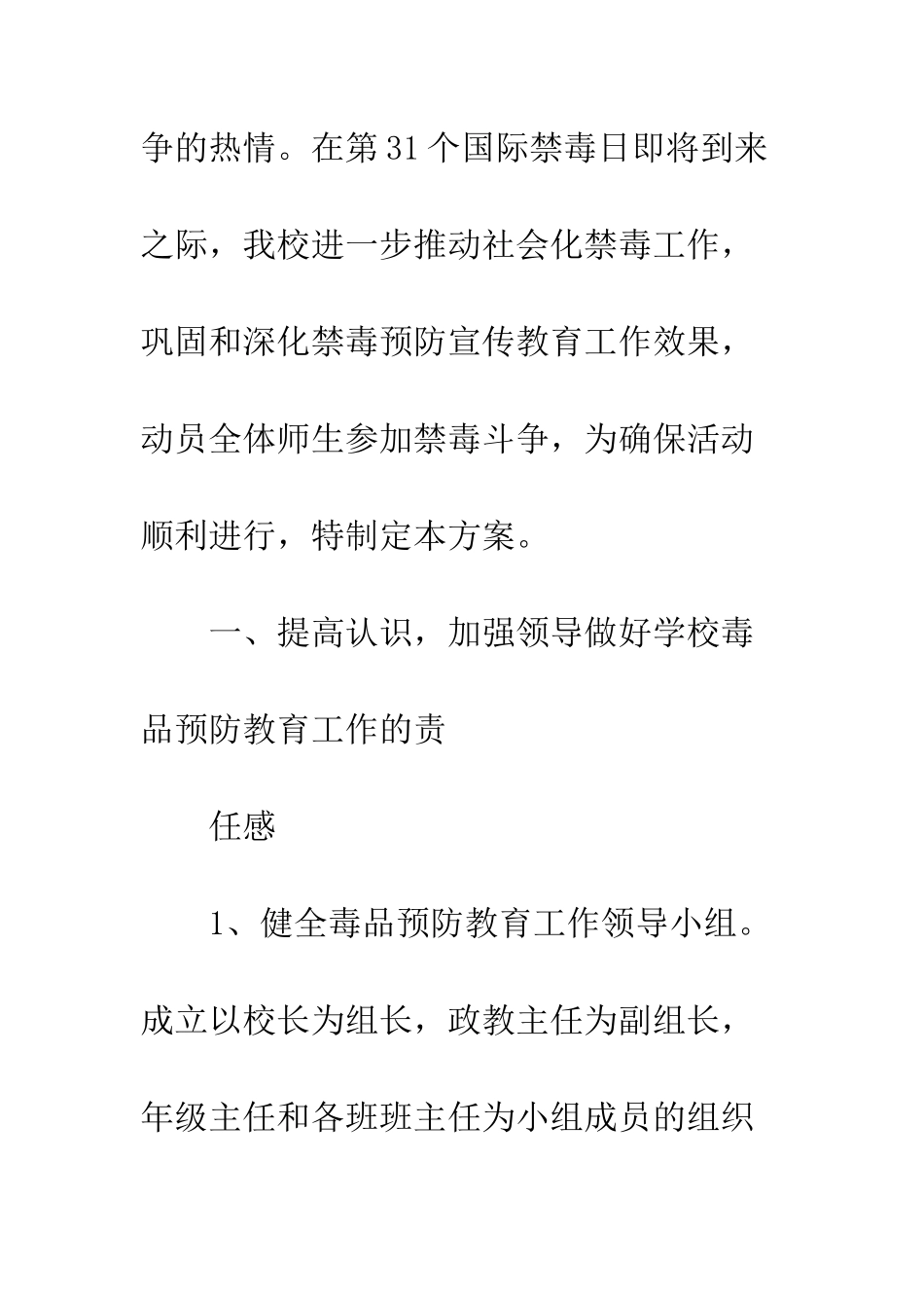 20XX年中学6.26禁毒预防教育活动方案_第2页