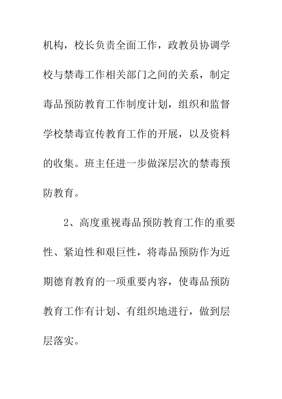 20XX年中学6.26禁毒预防教育活动方案_第3页