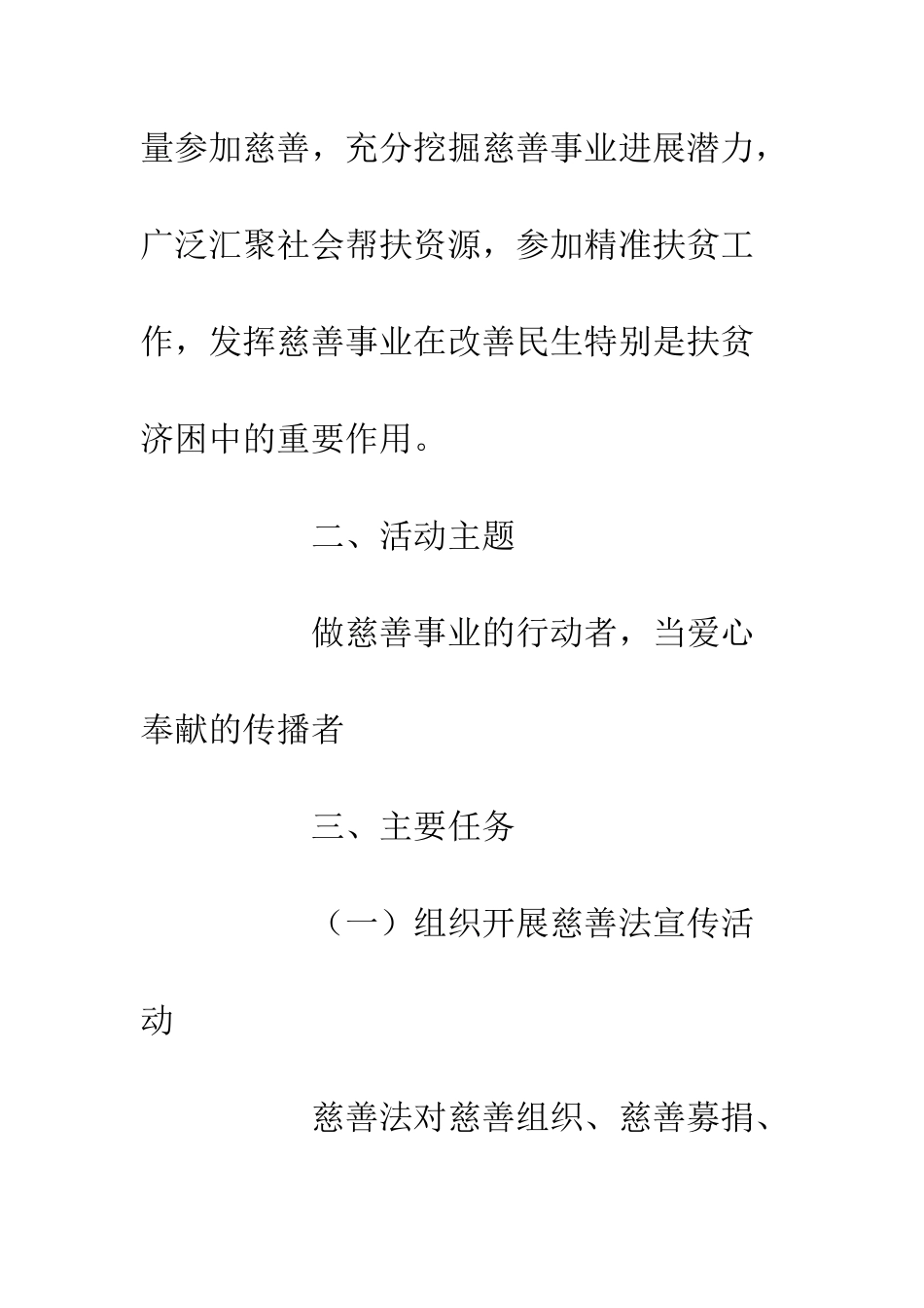20XX年中华慈善日社区活动实施方案_第2页