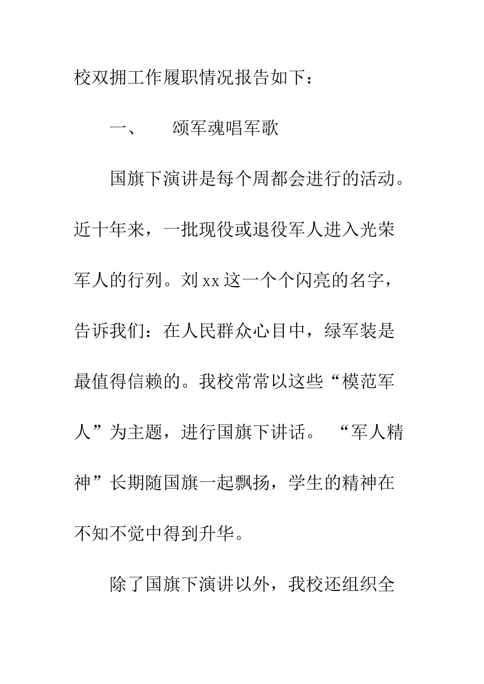20XX年中学双拥工作开展情况汇报_第2页