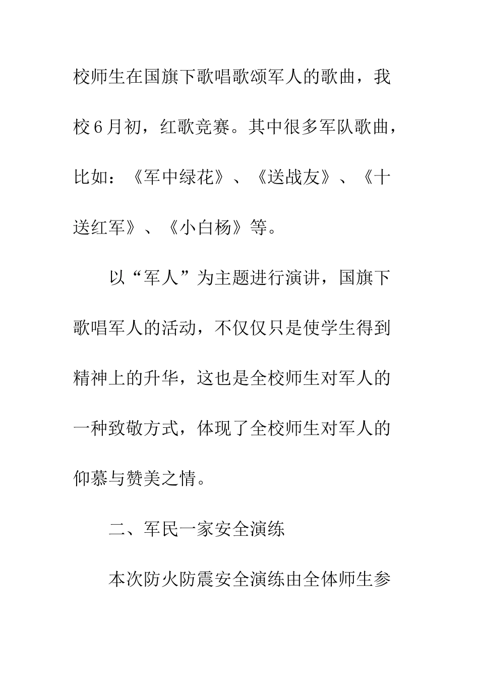 20XX年中学双拥工作开展情况汇报_第3页