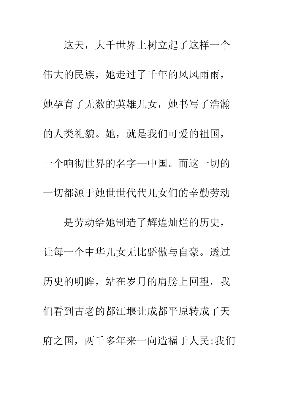 20XX年中国梦劳动美演讲稿_第2页