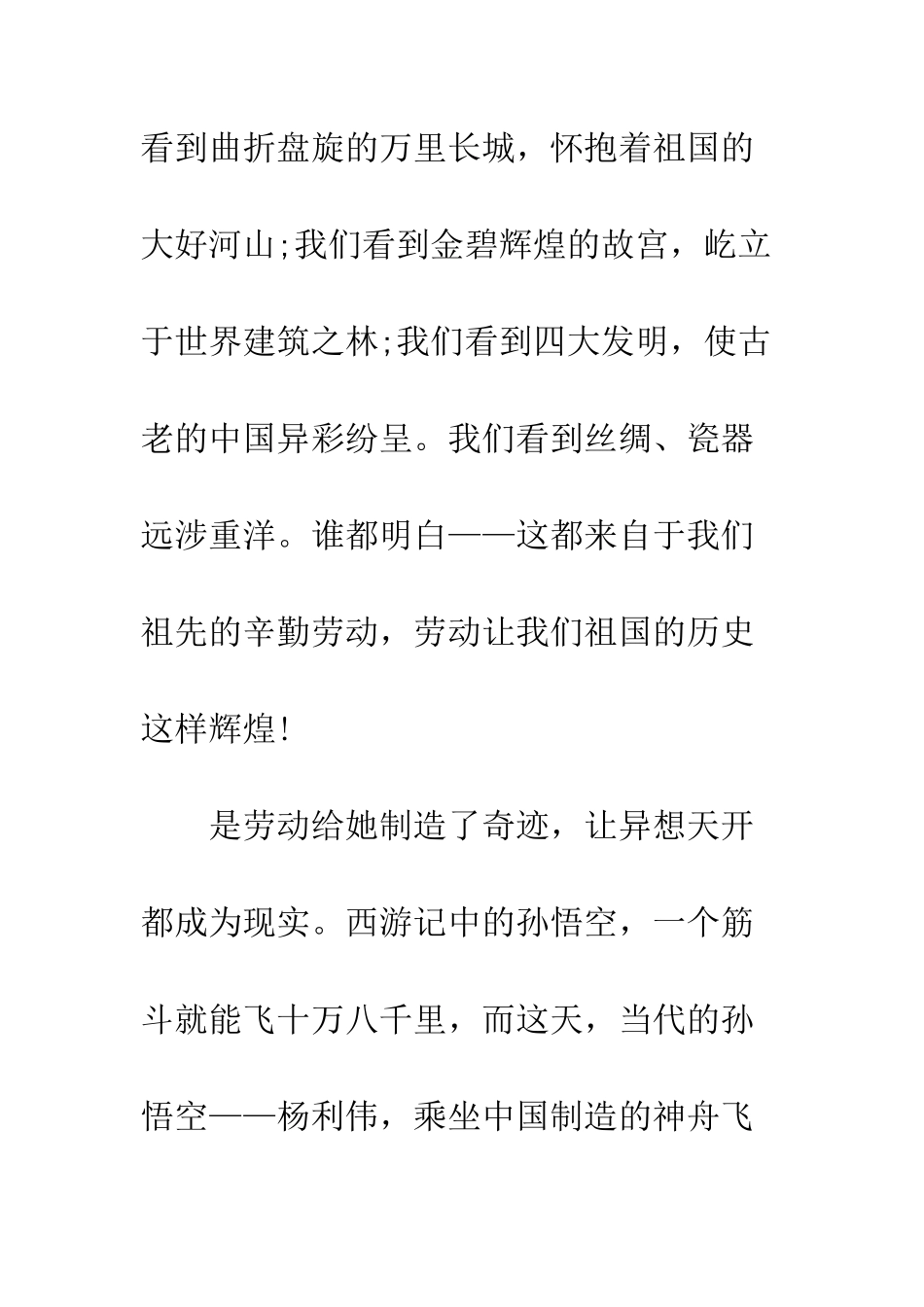 20XX年中国梦劳动美演讲稿_第3页