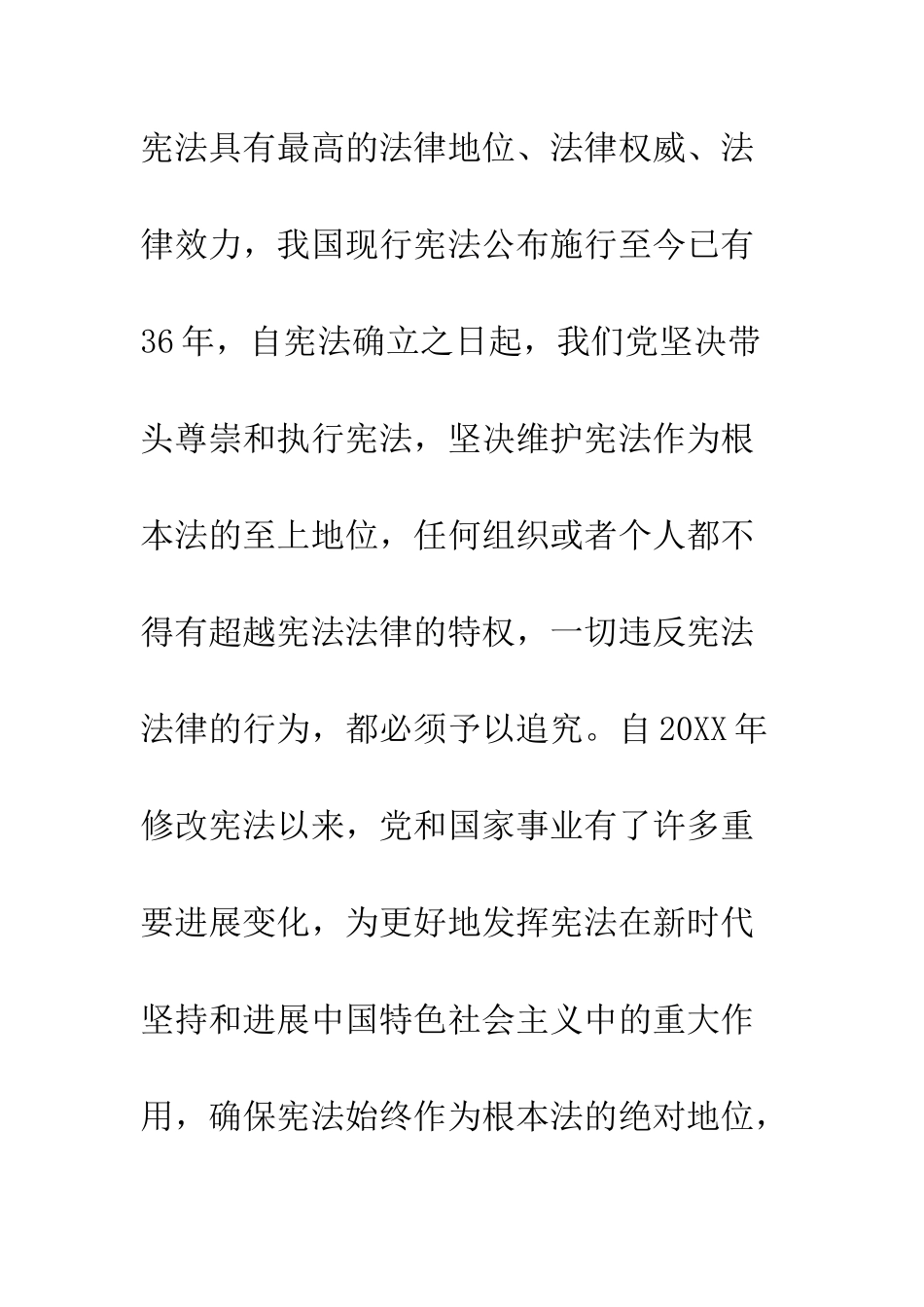20XX年中国新宪法修改学习心得_第3页