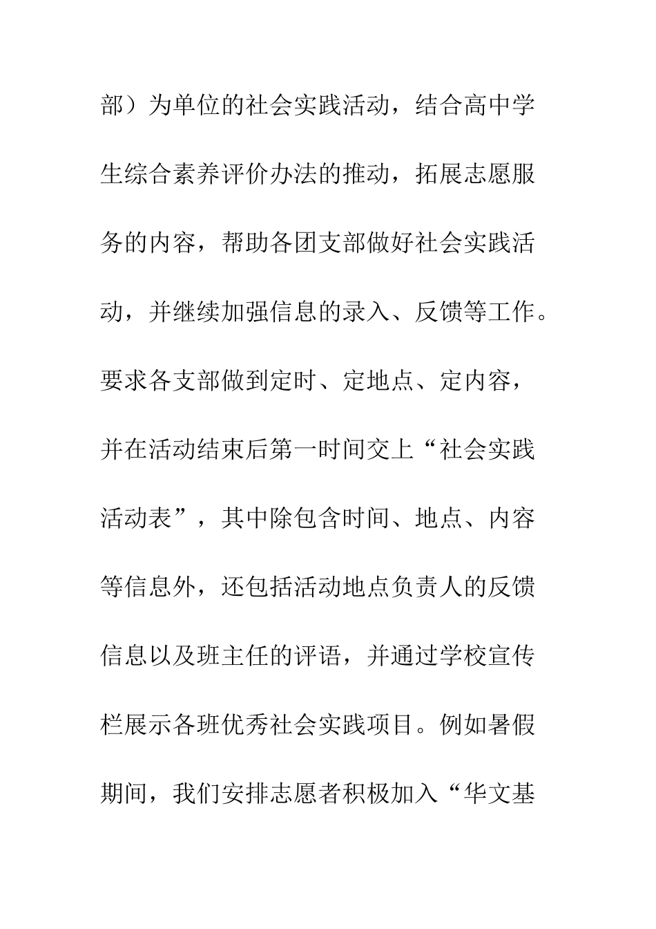 20XX年中学团委年度工作总结_第2页