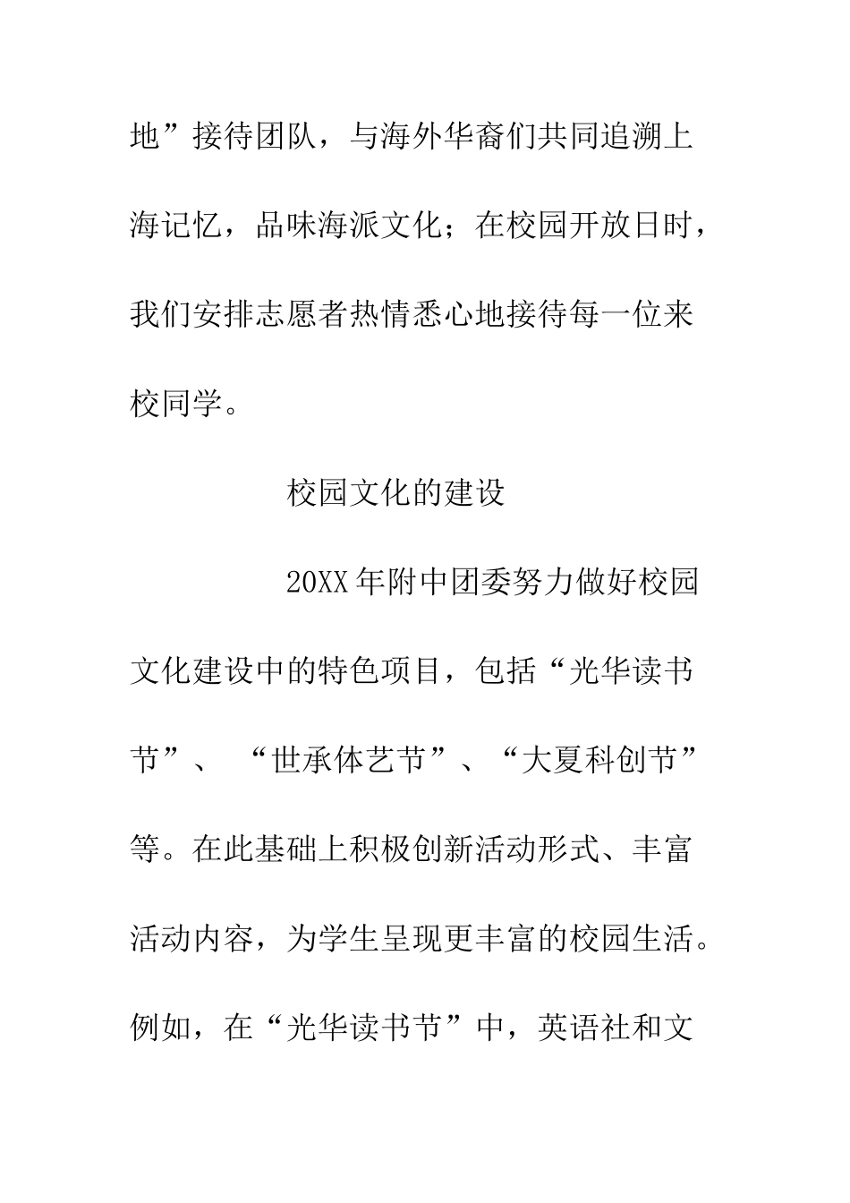 20XX年中学团委年度工作总结_第3页