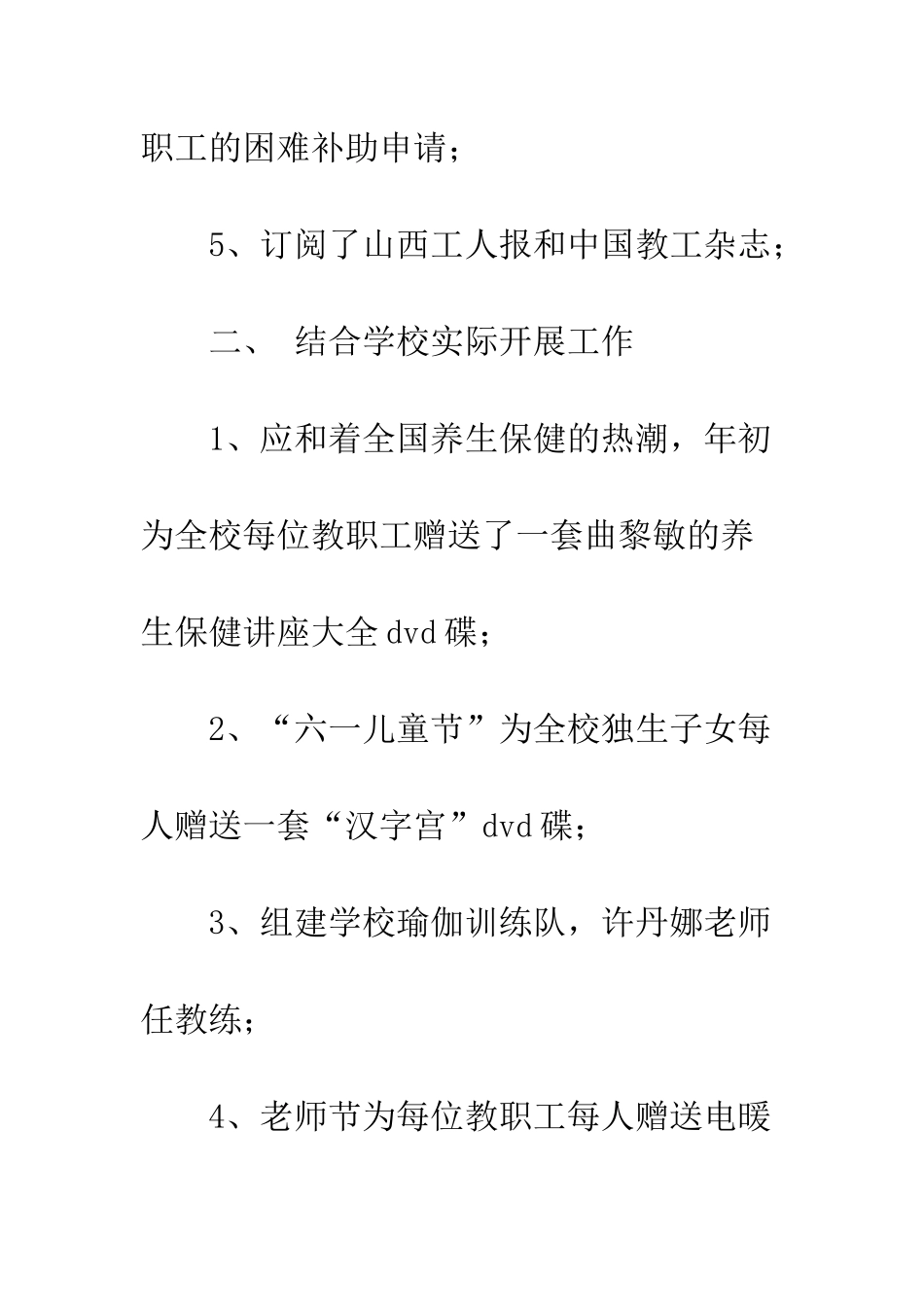 20XX年中学工会的工作总结_第3页
