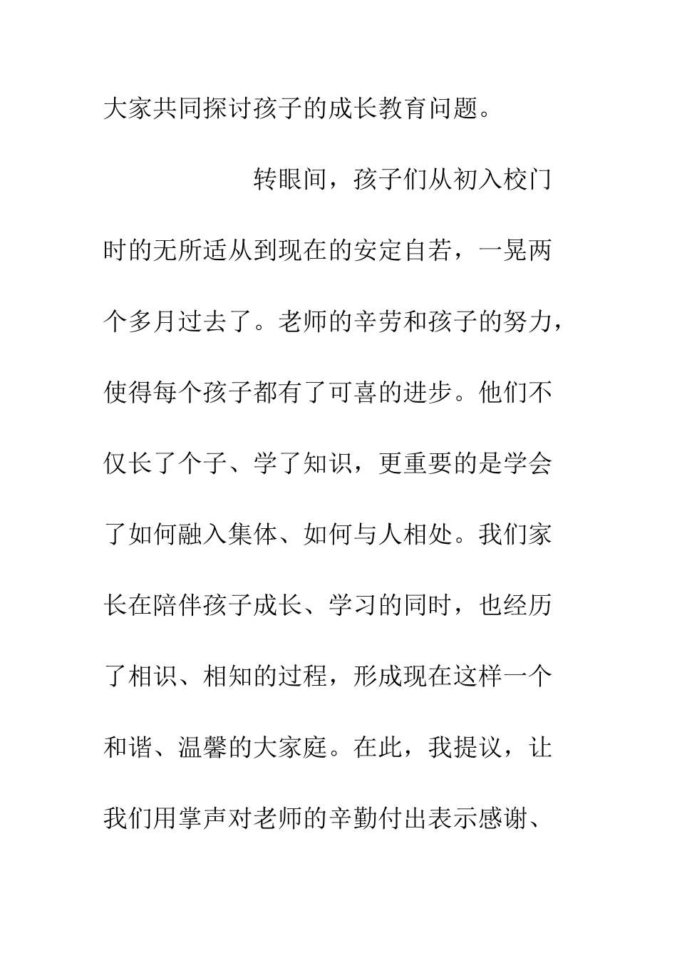 20XX年中学家委会家长代表发言稿_第2页