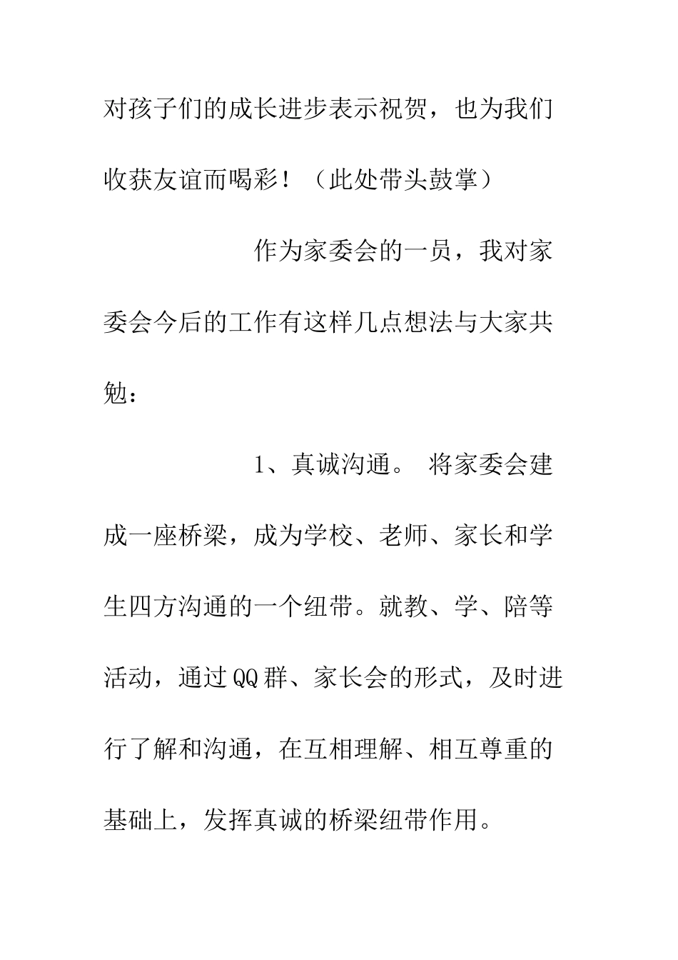 20XX年中学家委会家长代表发言稿_第3页