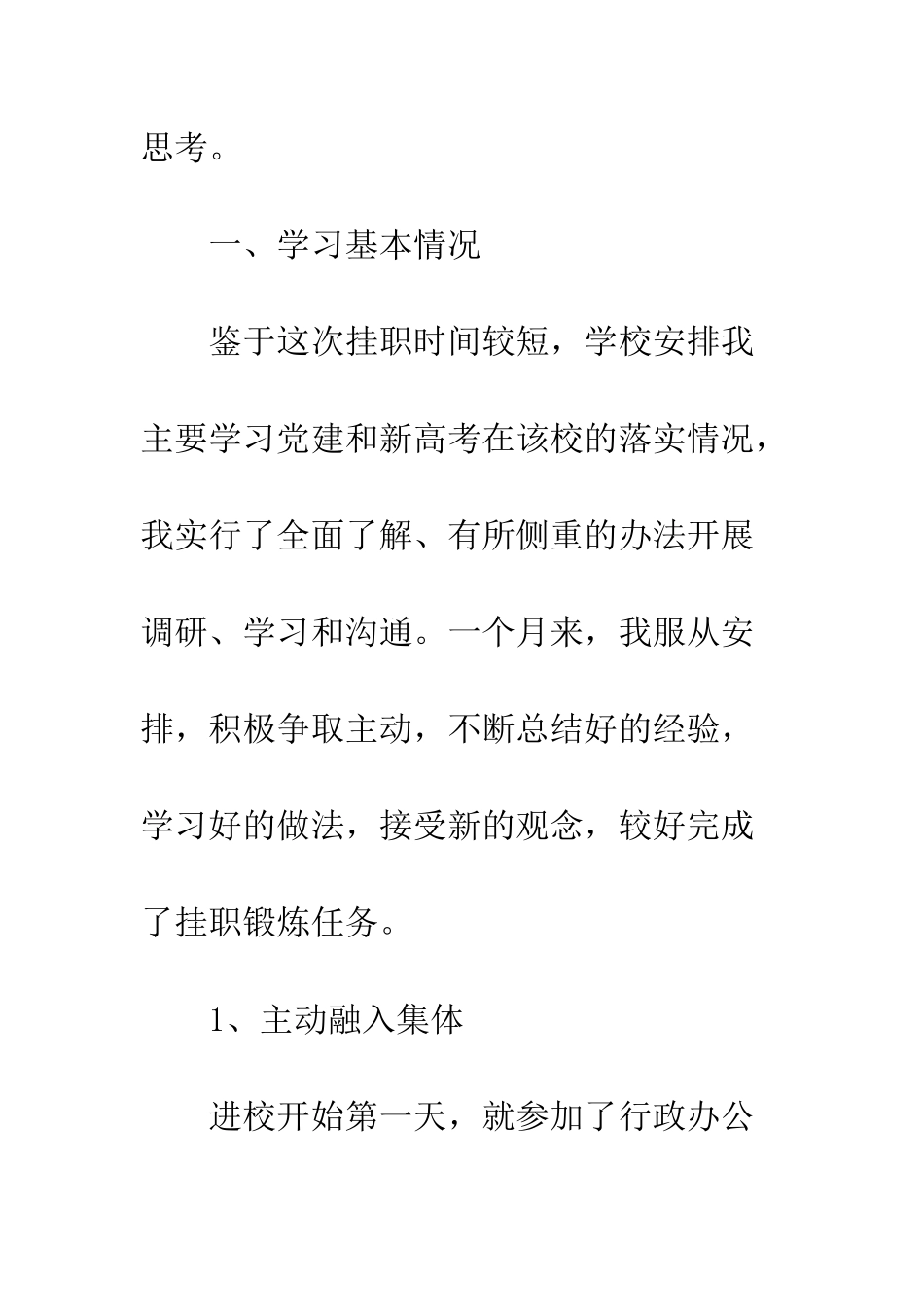 20XX年中学挂职学习心得体会_第2页