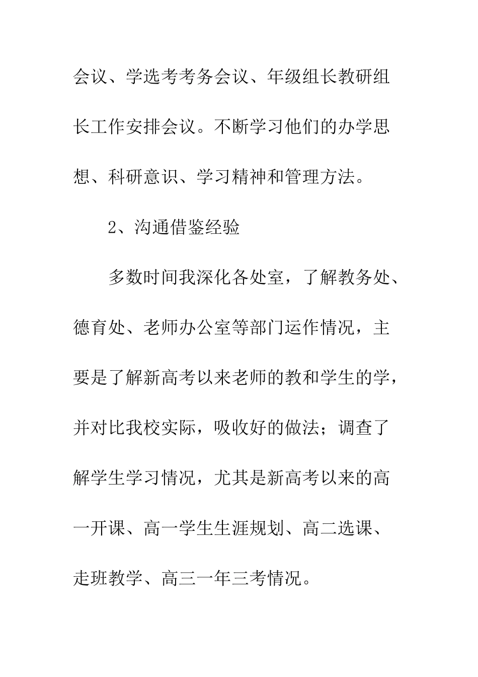 20XX年中学挂职学习心得体会_第3页