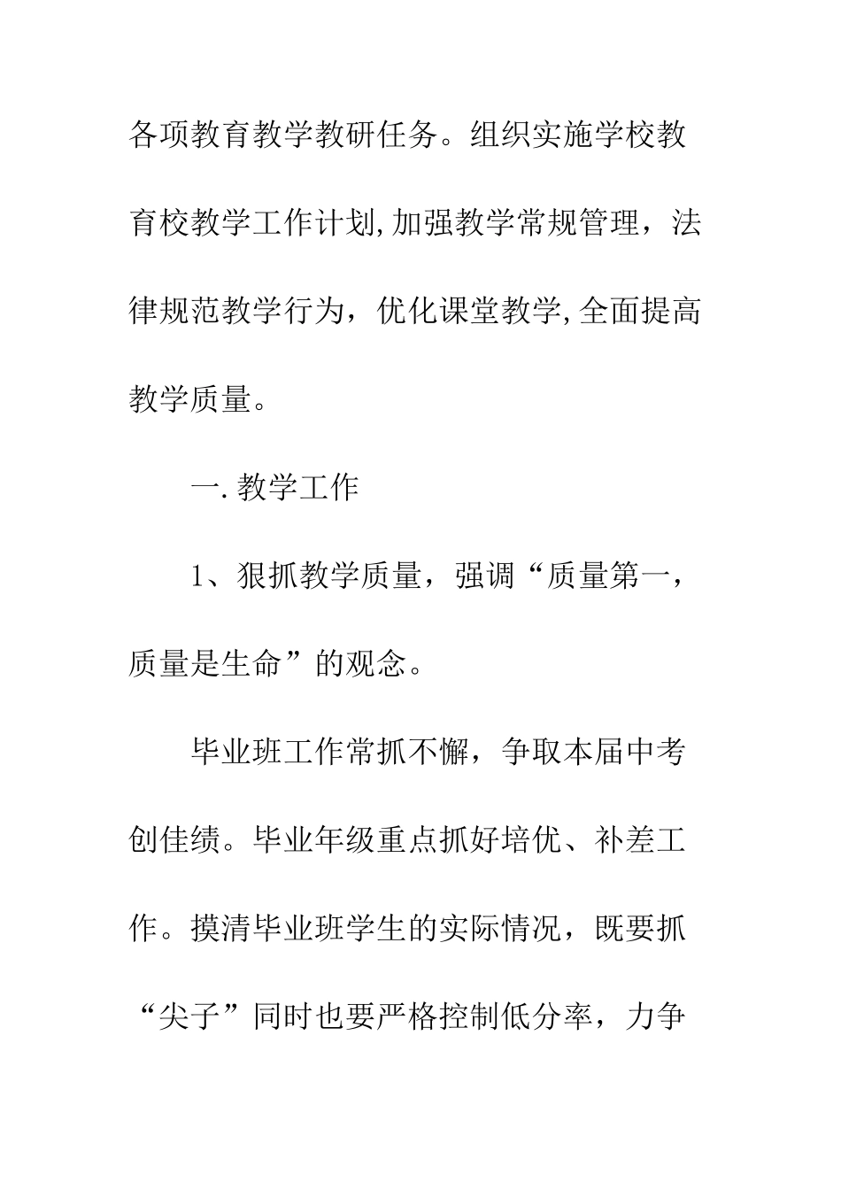 20XX年中学教务工作计划-20XX中学德育工作计划_第2页