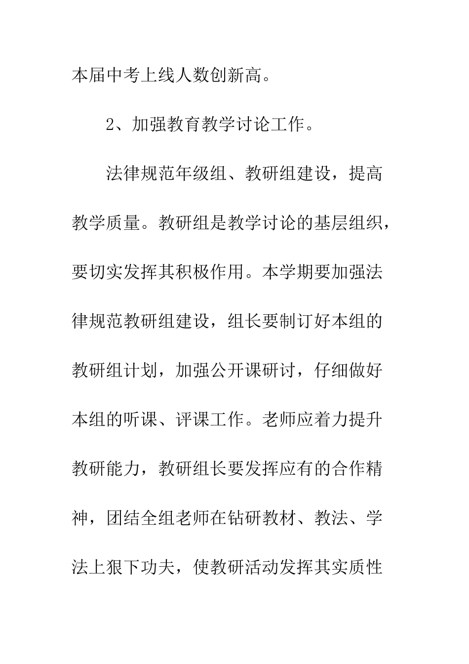 20XX年中学教务工作计划-20XX中学德育工作计划_第3页