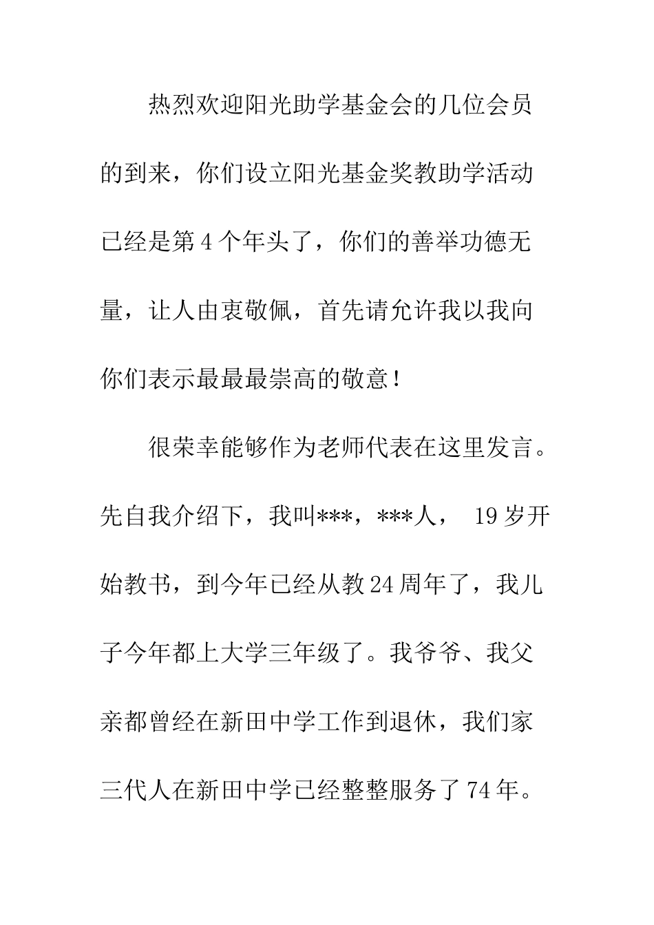 20XX年中学教师代表开学典礼发言稿教育需要奉献_第2页
