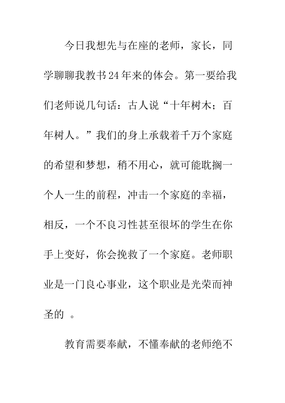 20XX年中学教师代表开学典礼发言稿教育需要奉献_第3页