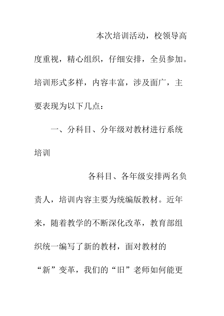 20XX年中学教师暑期培训方案_第2页