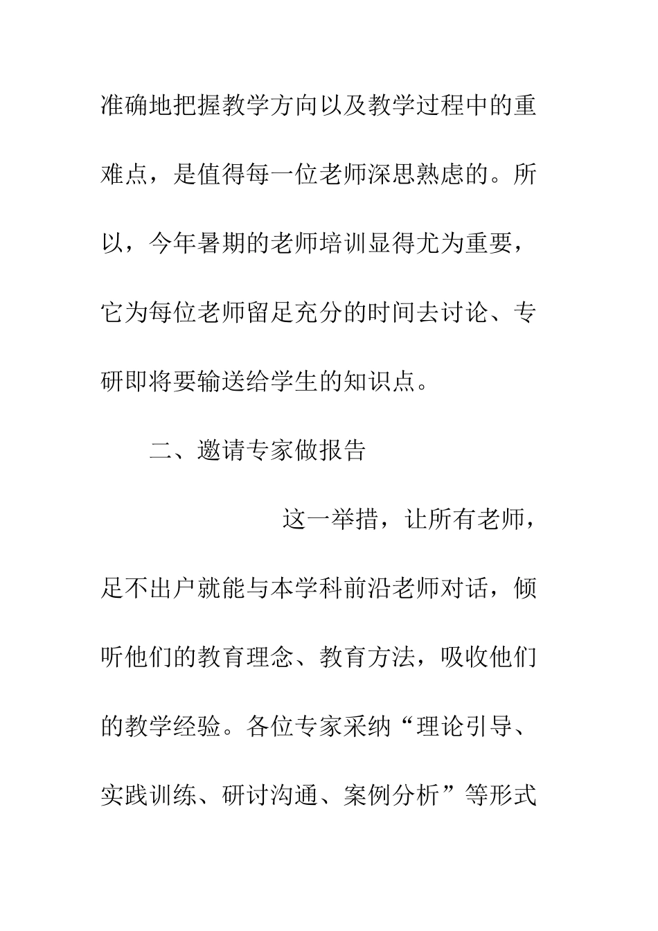 20XX年中学教师暑期培训方案_第3页