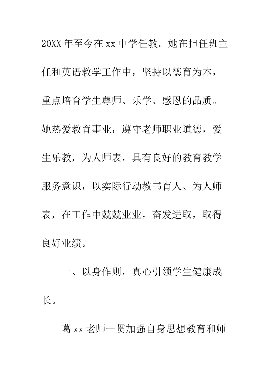 20XX年中学师德标兵先进事迹材料_第2页