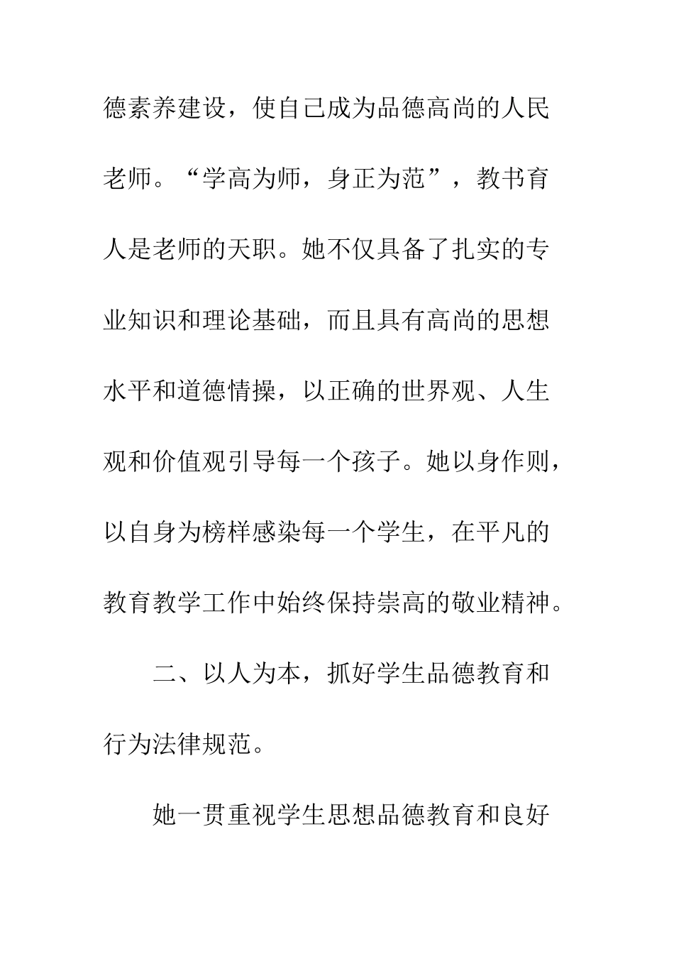 20XX年中学师德标兵先进事迹材料_第3页