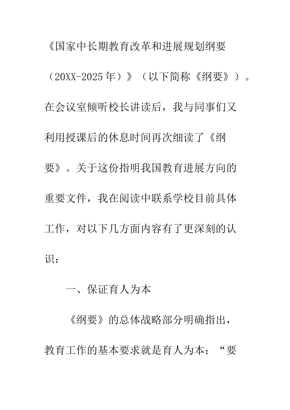 20XX年中学教师学习纲要心得体会_第2页