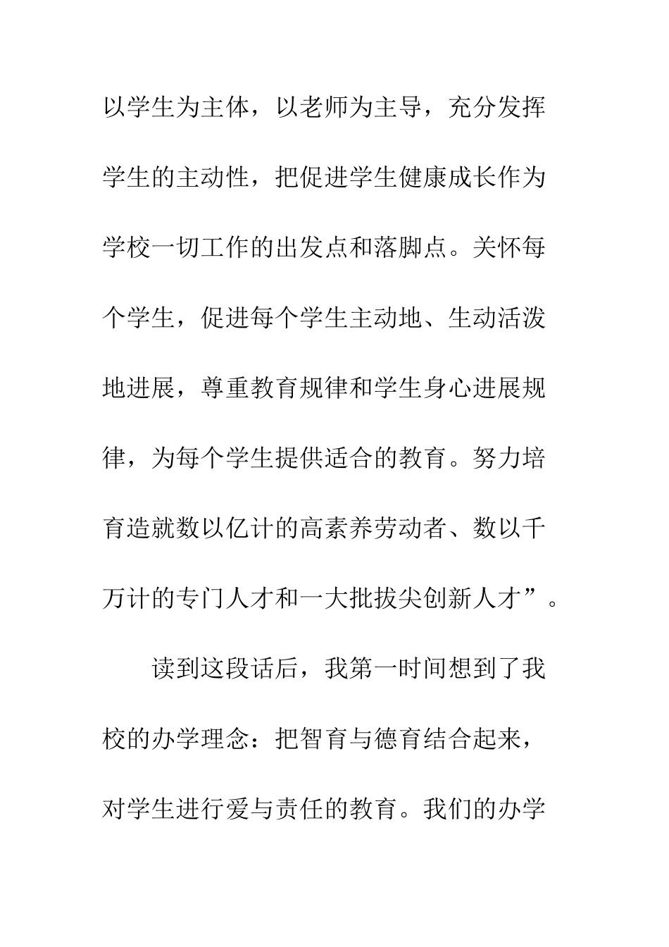 20XX年中学教师学习纲要心得体会_第3页