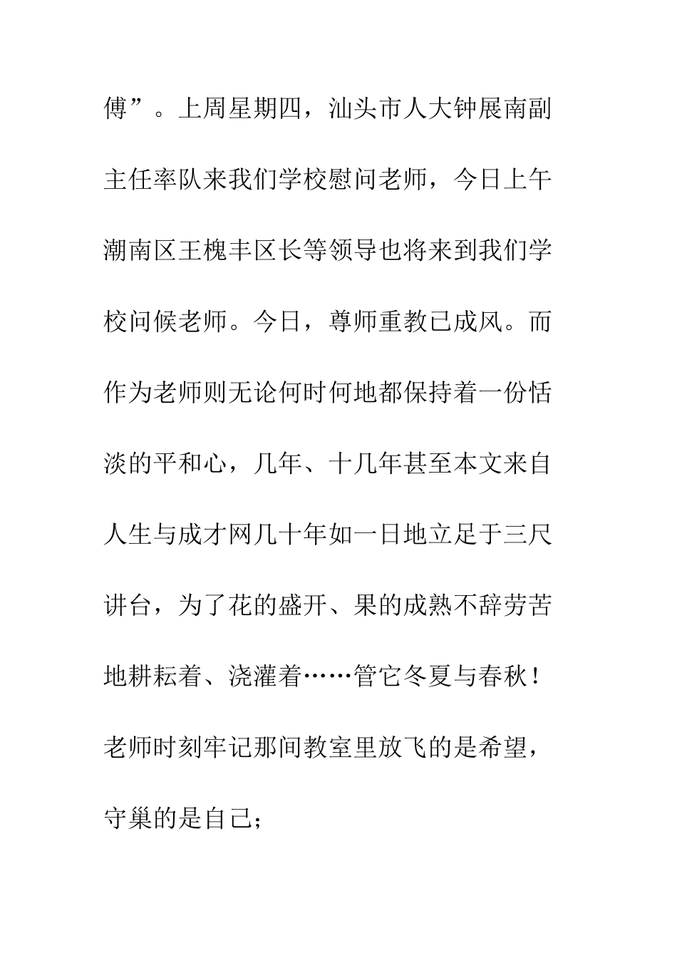 20XX年中学教师节国旗下讲话稿-中学国旗下讲话稿大全_第2页