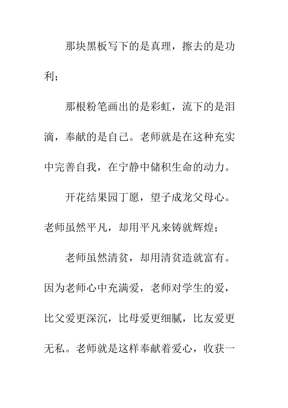 20XX年中学教师节国旗下讲话稿-中学国旗下讲话稿大全_第3页