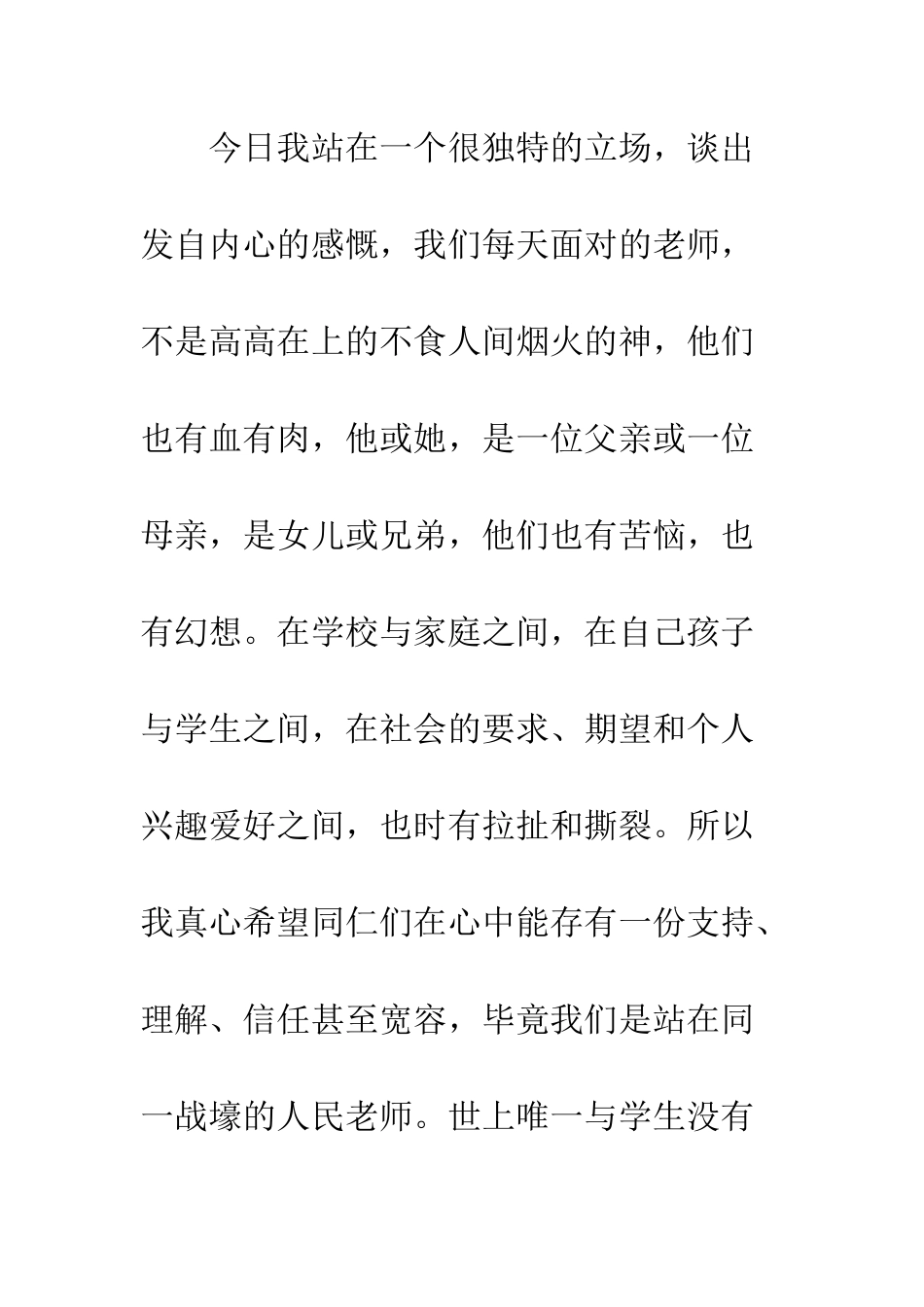 20XX年中学教师节宴会致词-20XX年日历_第3页