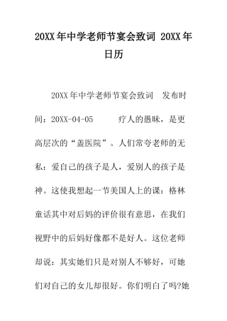 20XX年中学教师节宴会致词-20XX年日历