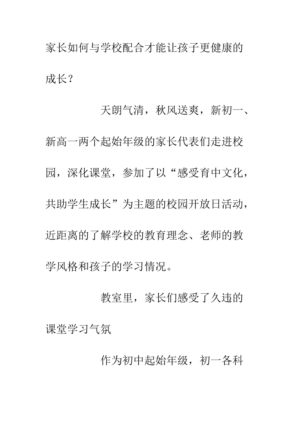 20XX年中学校园开放日活动总结_第2页