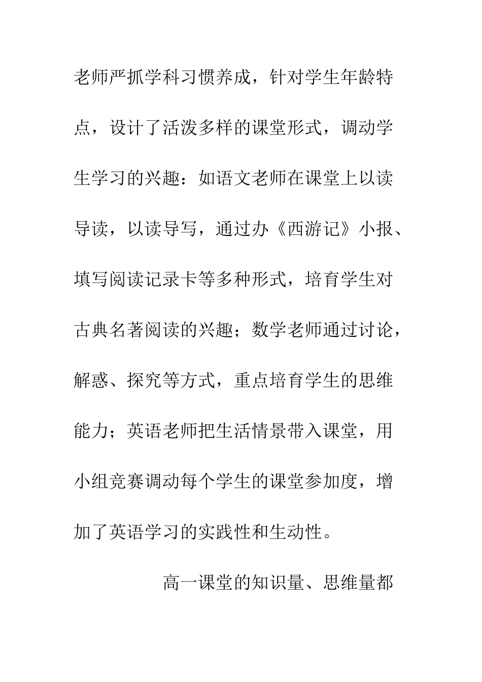 20XX年中学校园开放日活动总结_第3页