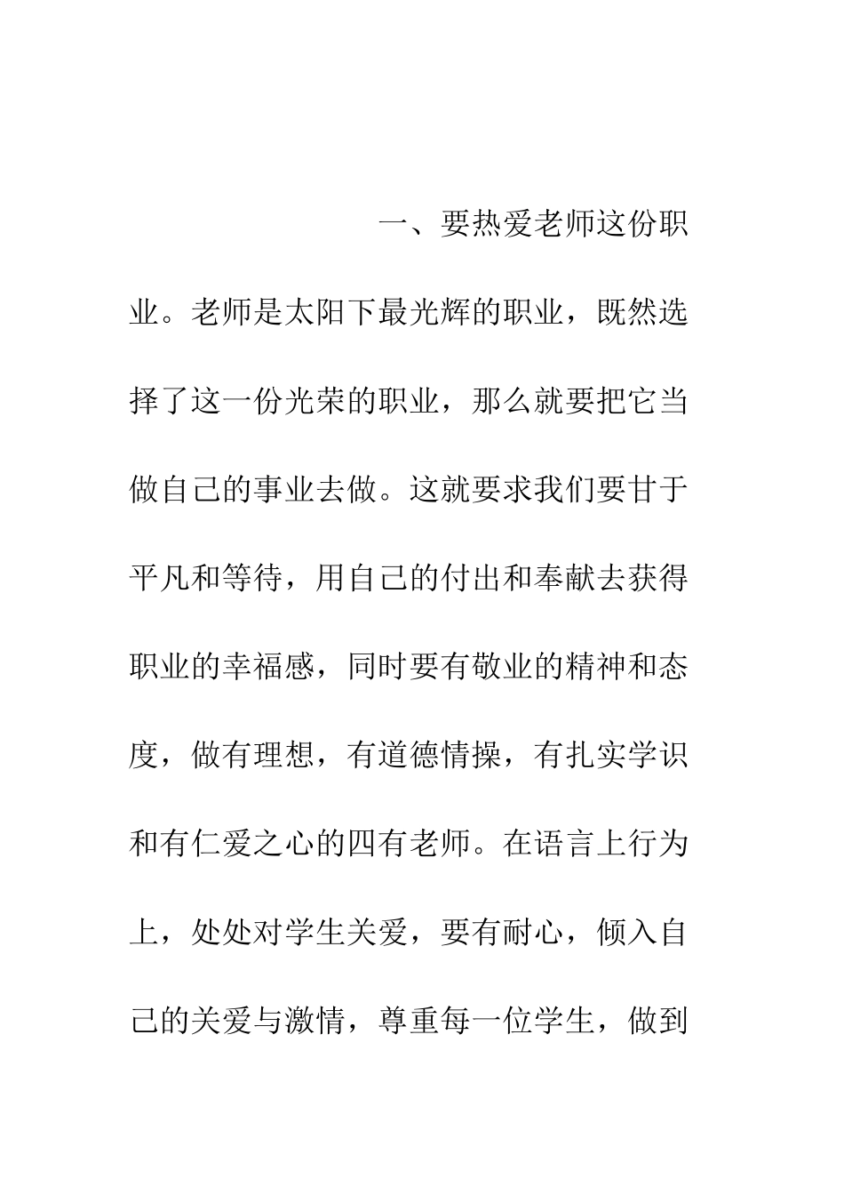 20XX年中学校本培训心得体会_第2页