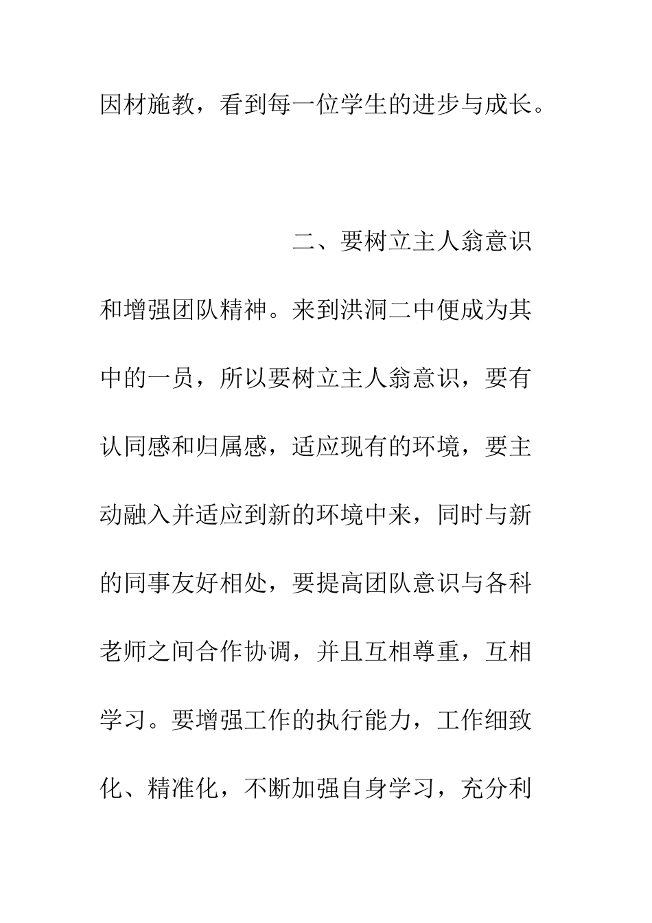 20XX年中学校本培训心得体会_第3页