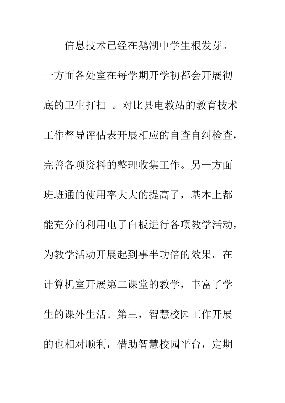 20XX年中学教育技术处信息技术开展情况汇报_第2页