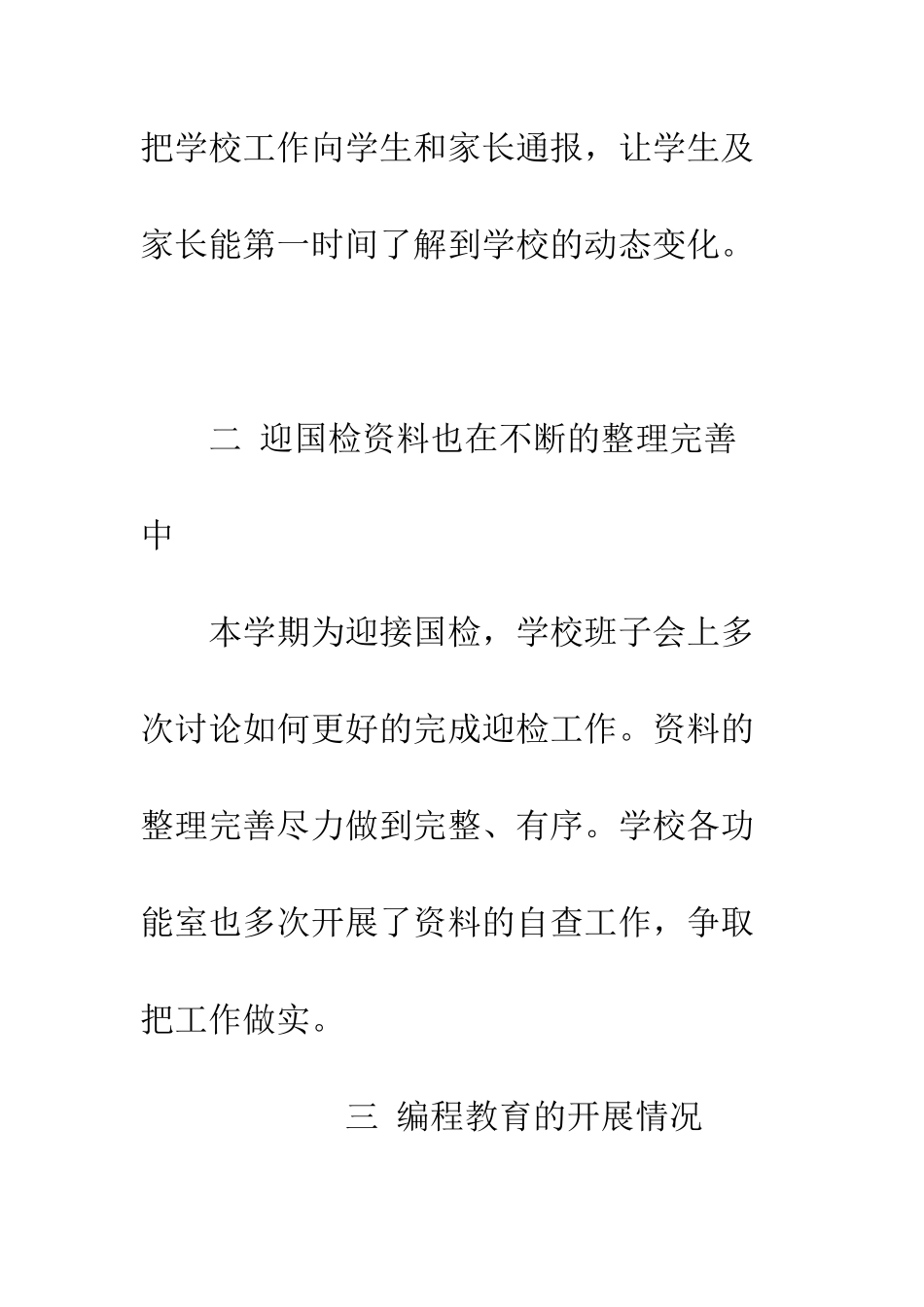 20XX年中学教育技术处信息技术开展情况汇报_第3页