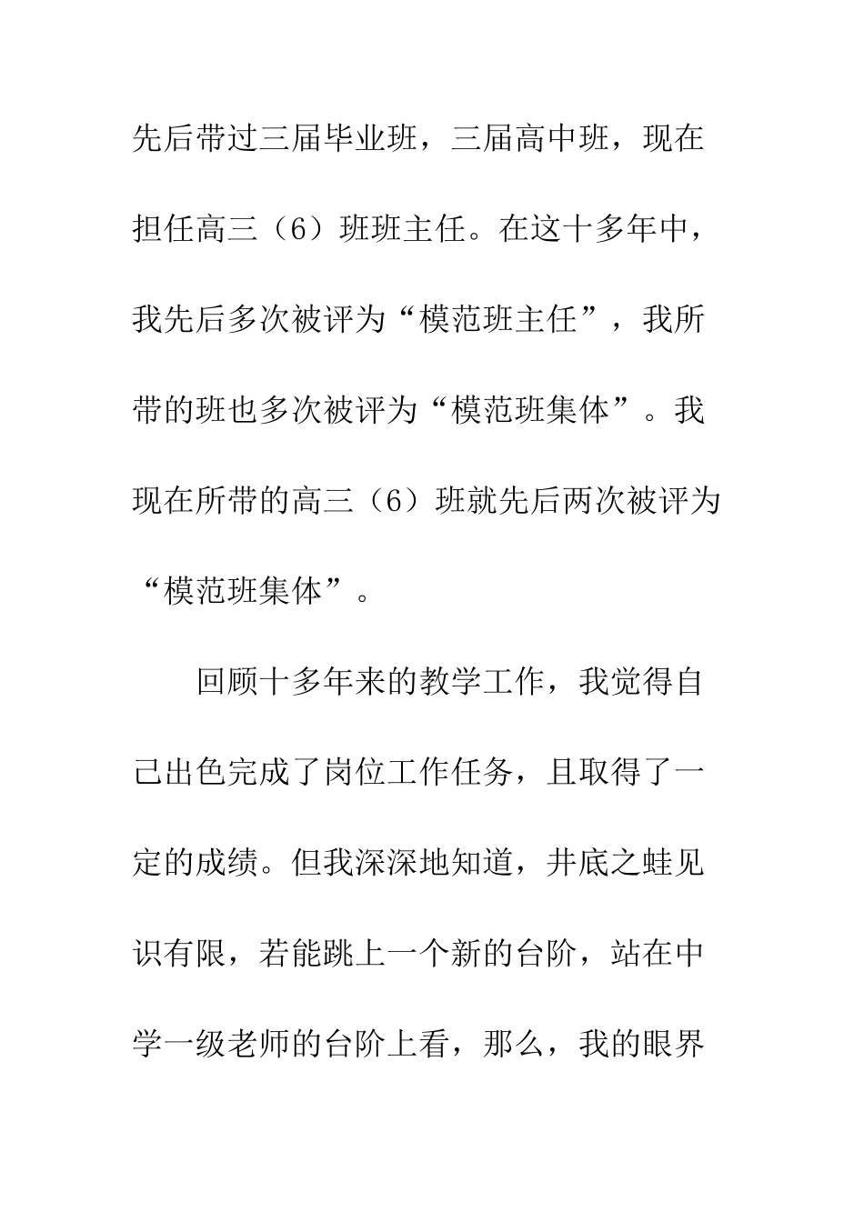 20XX年中学班主任教师任职期间工作总结_第2页