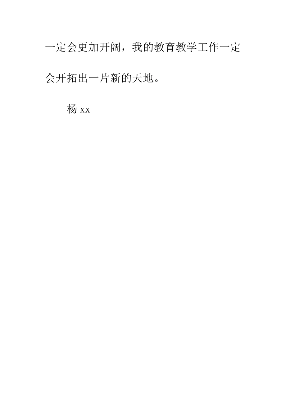 20XX年中学班主任教师任职期间工作总结_第3页