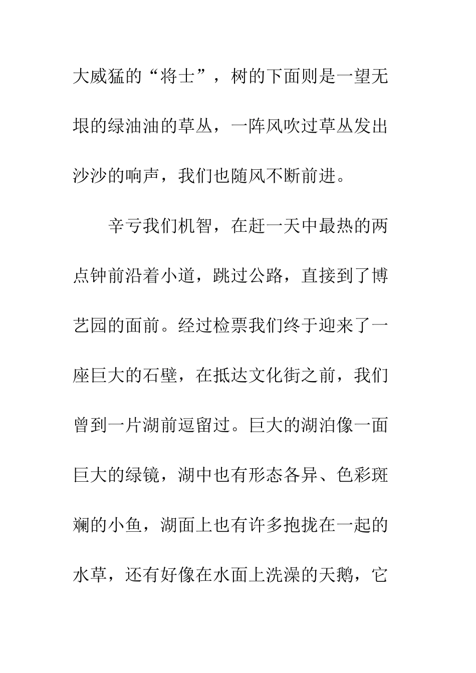 20XX年中学游记作文游东山博艺园_第2页