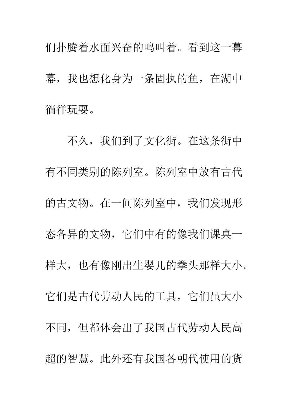 20XX年中学游记作文游东山博艺园_第3页