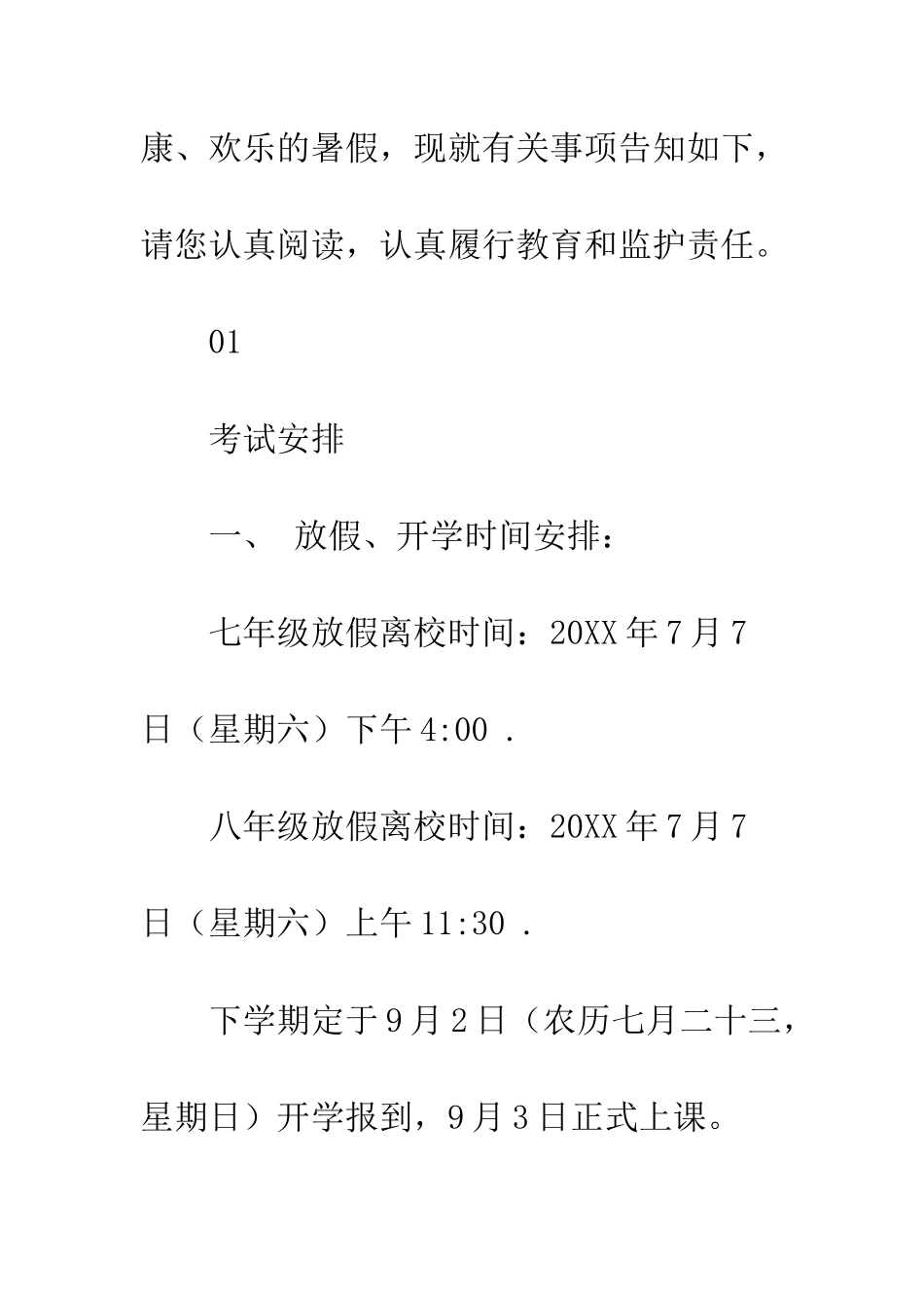 20XX年中学暑假告家长书_第2页