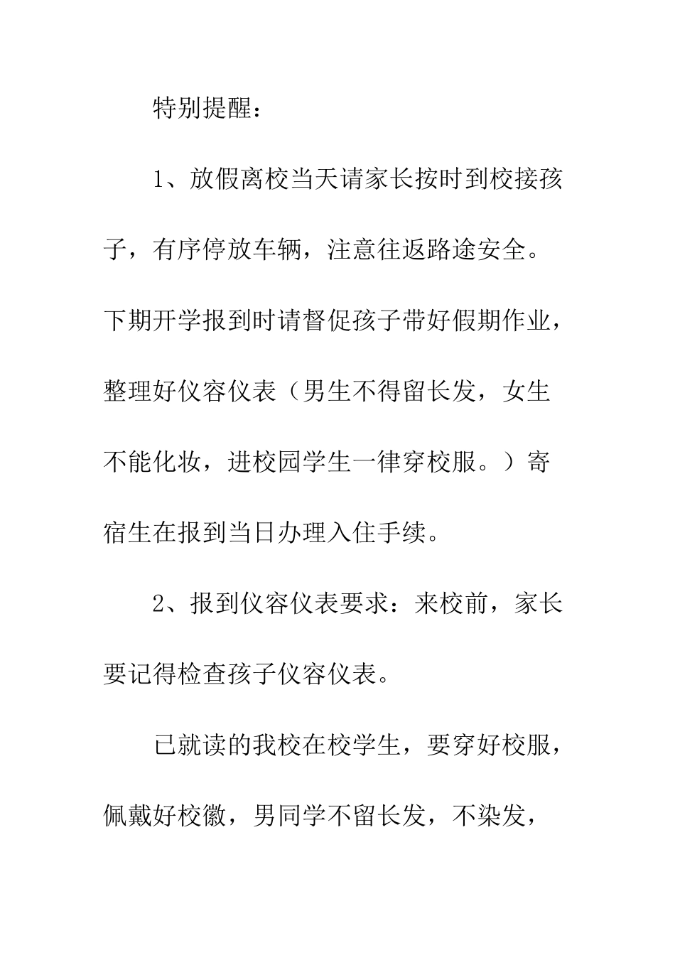 20XX年中学暑假告家长书_第3页