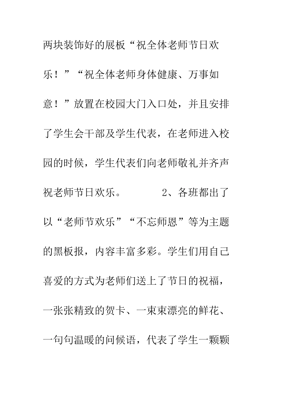 20XX年中学教师节活动总结-中学军训活动总结_第2页