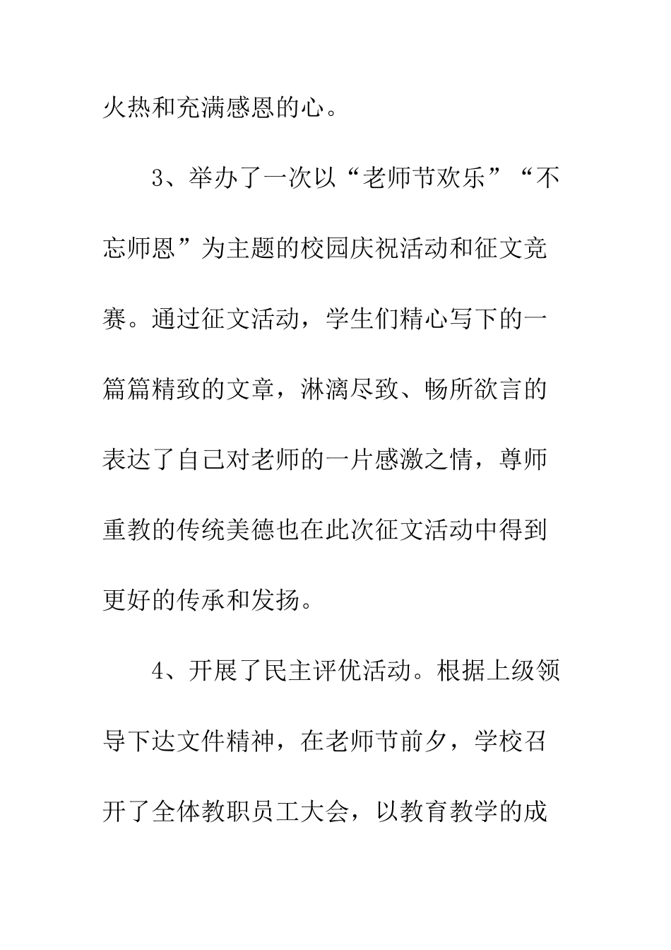 20XX年中学教师节活动总结-中学军训活动总结_第3页